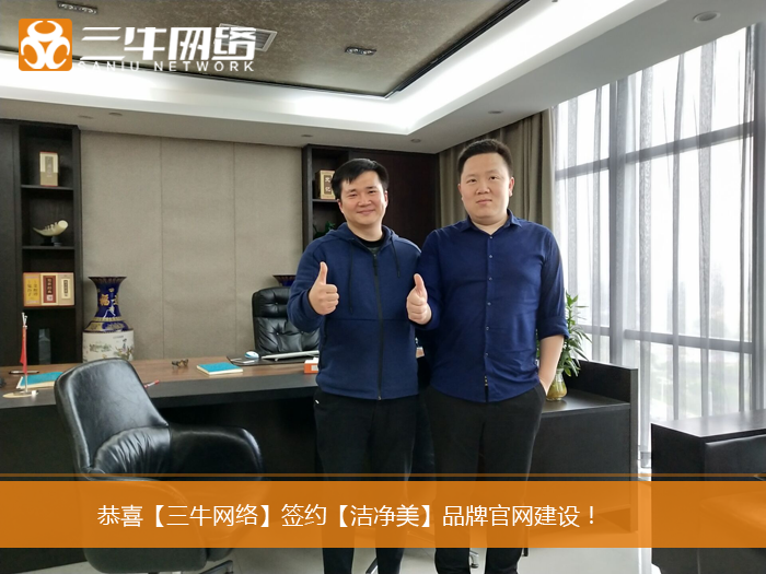 洁净美.png