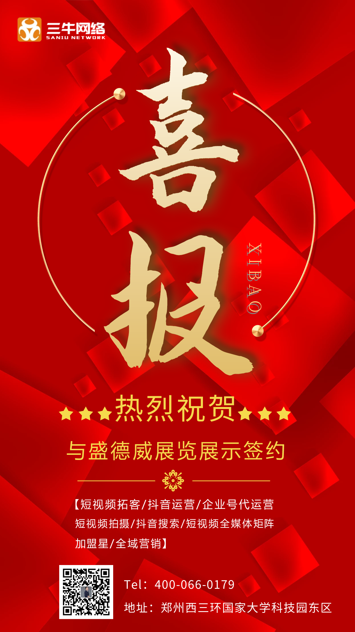 感谢新老客户的认可，选择三牛网络提前布局2023！(图2)