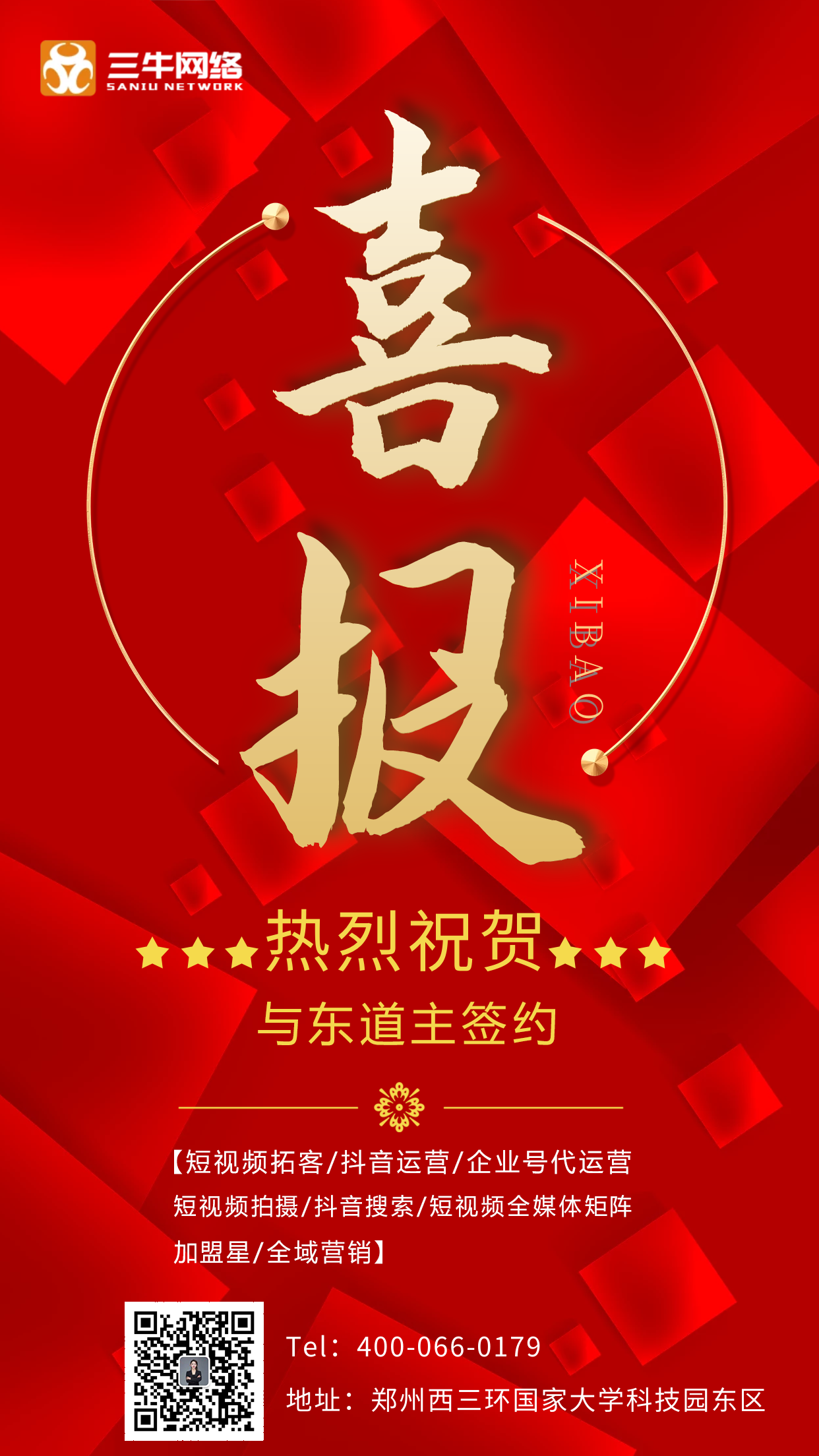 感谢新老客户的认可，选择三牛网络提前布局2023！(图3)