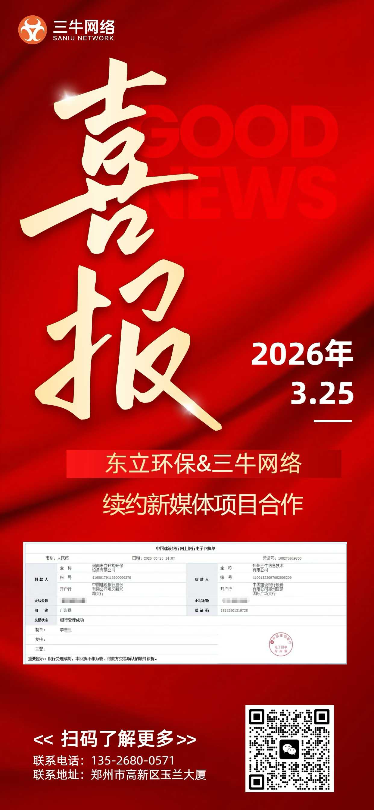 老客户【河南东立环保携手三牛网络】再次续约短视频线索获客