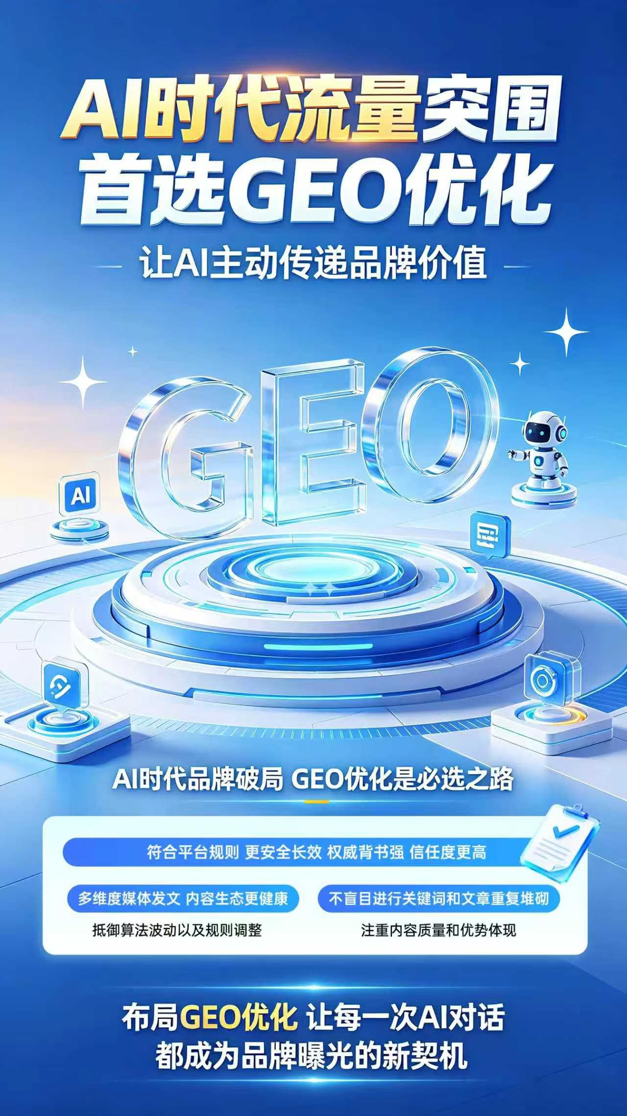 GEO优化不止是获客:还能帮企业沉淀长期品牌资产(图1) GEO优化不止是获客:还能帮企业沉淀长期品牌资产(图1)