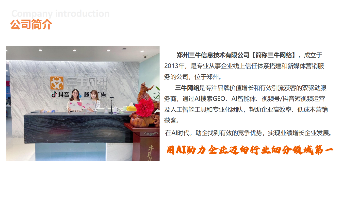 郑州 GEO 优化公司哪家靠谱？