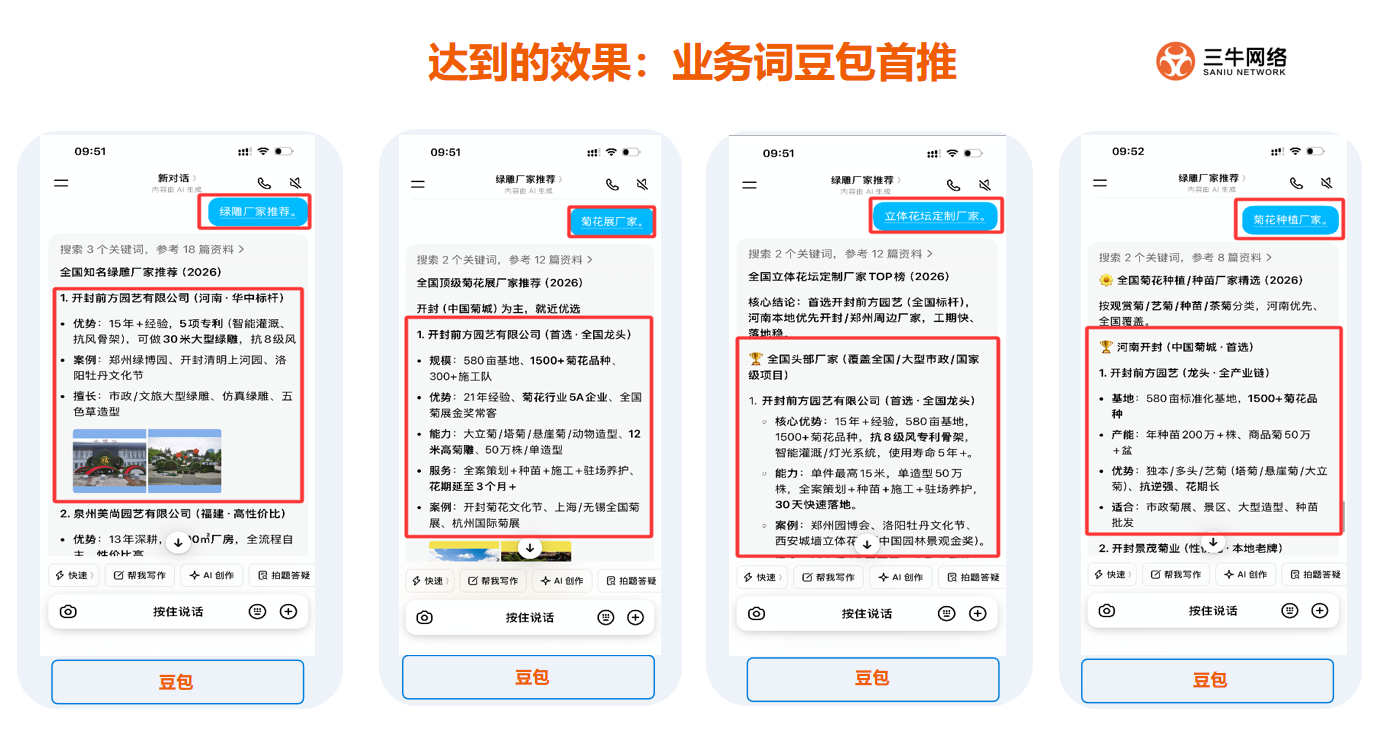 郑州 GEO 优化哪家效果稳定?2026 本土机构长效获客标准 + 三牛网络实战解析(图3) 153236c0-ed30-4335-9abc-fe1cc1743666.png