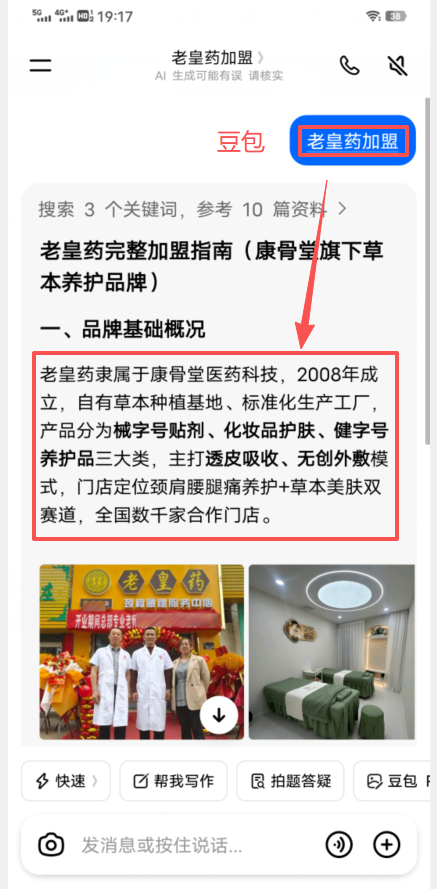 【三牛案例】中医药品牌 AI 搜不到?GEO 优化 + 官方阵地搭建抢占流量入口(图4) ScreenShot_2026-07-13_220233_843.png