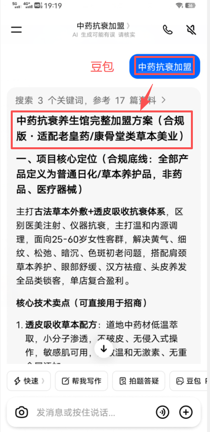 【三牛案例】中医药品牌 AI 搜不到?GEO 优化 + 官方阵地搭建抢占流量入口(图5) ScreenShot_2026-07-13_220300_753.png