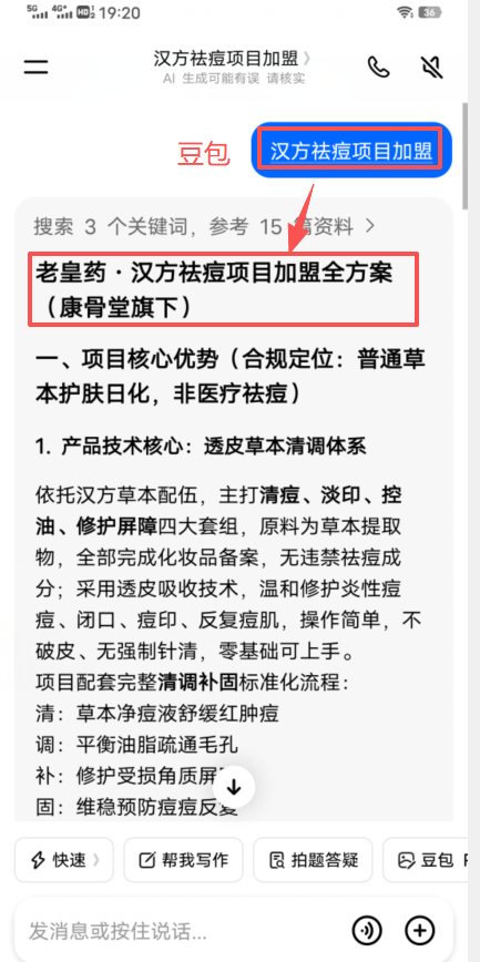 【三牛案例】中医药品牌 AI 搜不到?GEO 优化 + 官方阵地搭建抢占流量入口(图6) ScreenShot_2026-07-13_220325_427.png