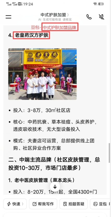 【三牛案例】中医药品牌 AI 搜不到?GEO 优化 + 官方阵地搭建抢占流量入口(图8) ScreenShot_2026-07-13_220606_122.png