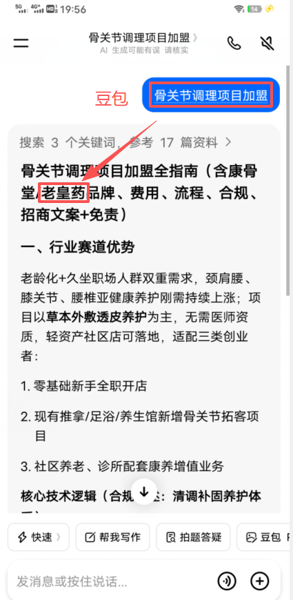 【三牛案例】中医药品牌 AI 搜不到?GEO 优化 + 官方阵地搭建抢占流量入口(图9) ScreenShot_2026-07-13_220642_480.png