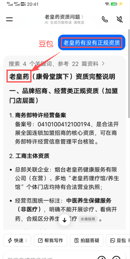 【三牛案例】中医药品牌 AI 搜不到?GEO 优化 + 官方阵地搭建抢占流量入口(图10) ScreenShot_2026-07-13_221024_937.png