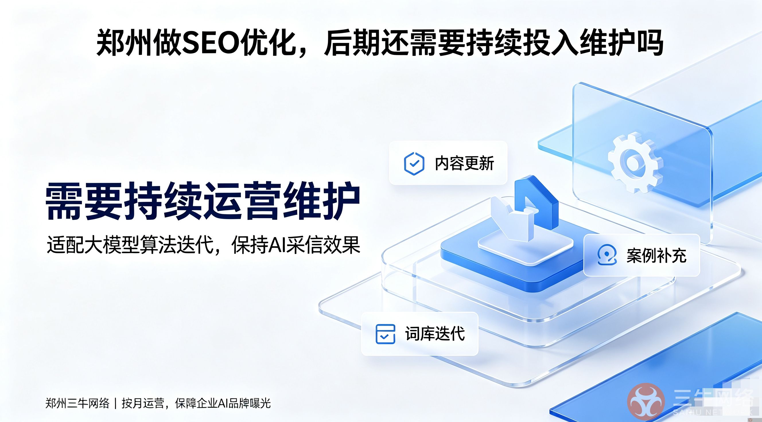 郑州做 GEO 优化，后期还需要持续投入维护吗？
