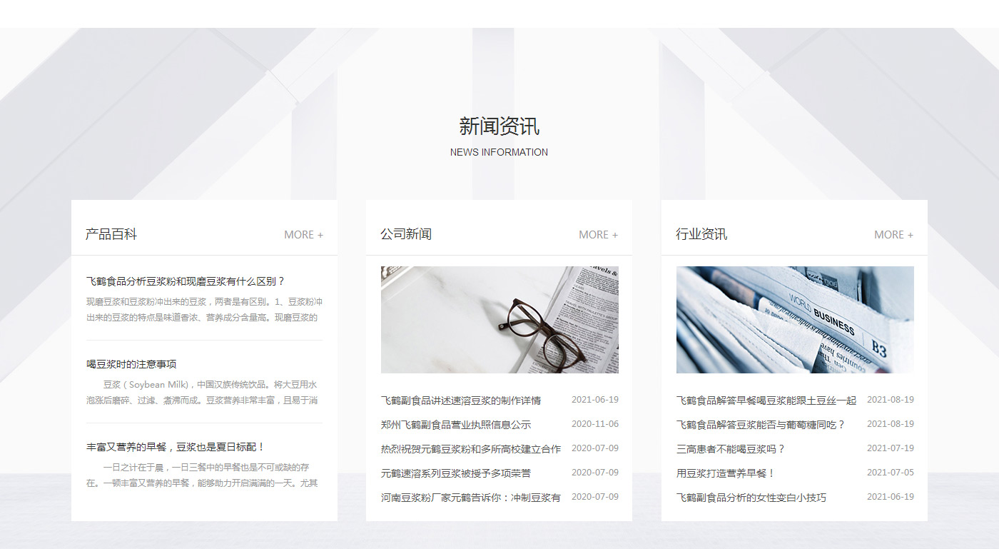 飞鹤副食品(图6) 河南豆浆粉厂家,豆浆粉批发,豆浆粉代理,豆浆粉哪个牌子好,速溶豆浆粉,商用豆浆粉,餐饮豆浆粉,郑州飞_06.jpg