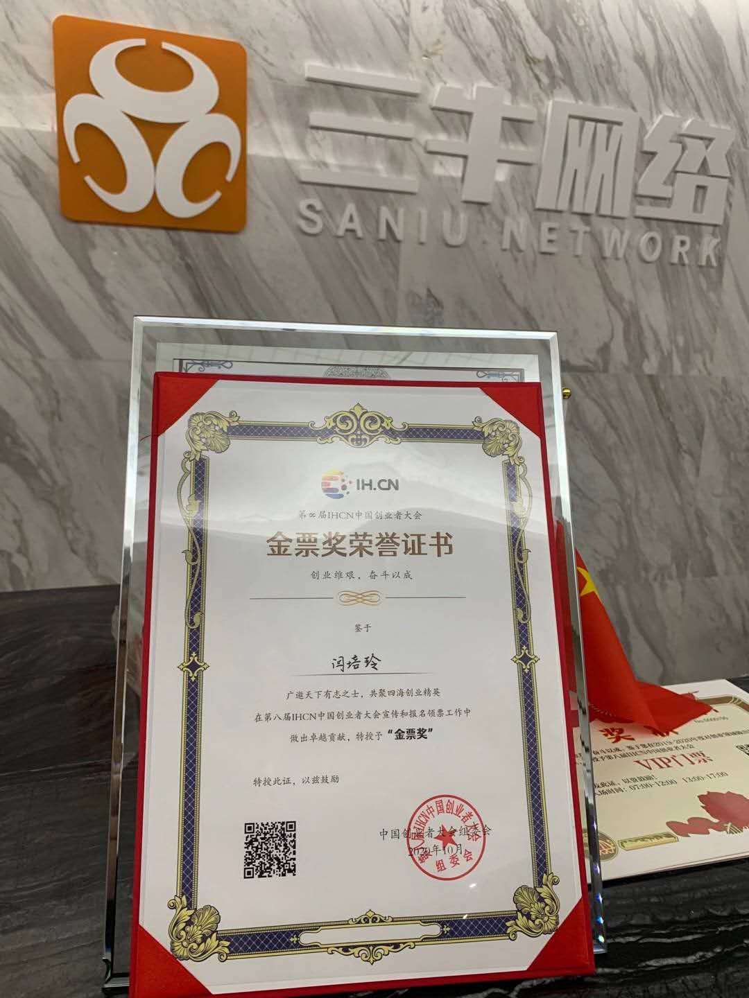 恭喜我司成员获得️第八届创业者大会“金票奖”！
